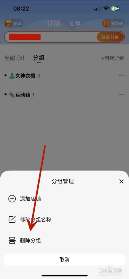 淘宝怎样删除订阅店铺分组