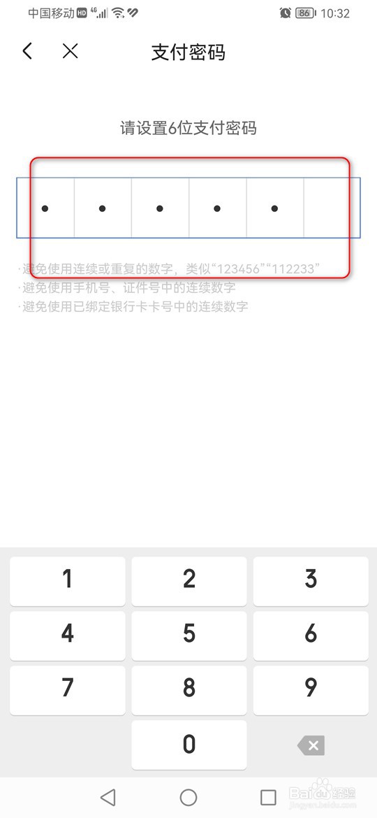 怎么修改京东支付密码