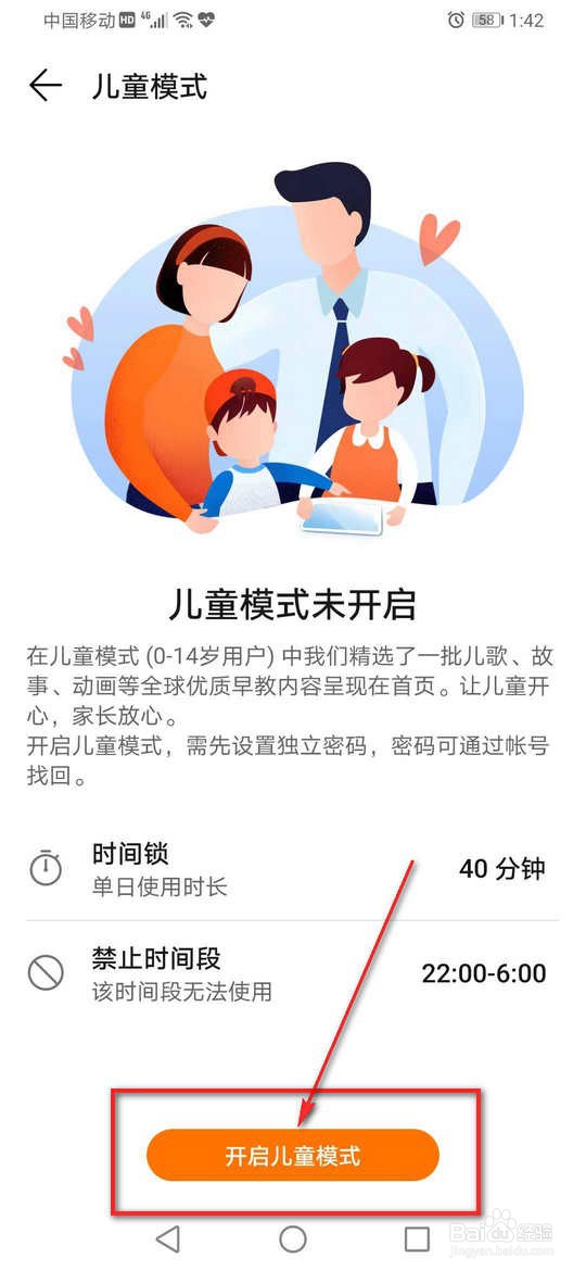 华为视频儿童模式怎么开启与关闭