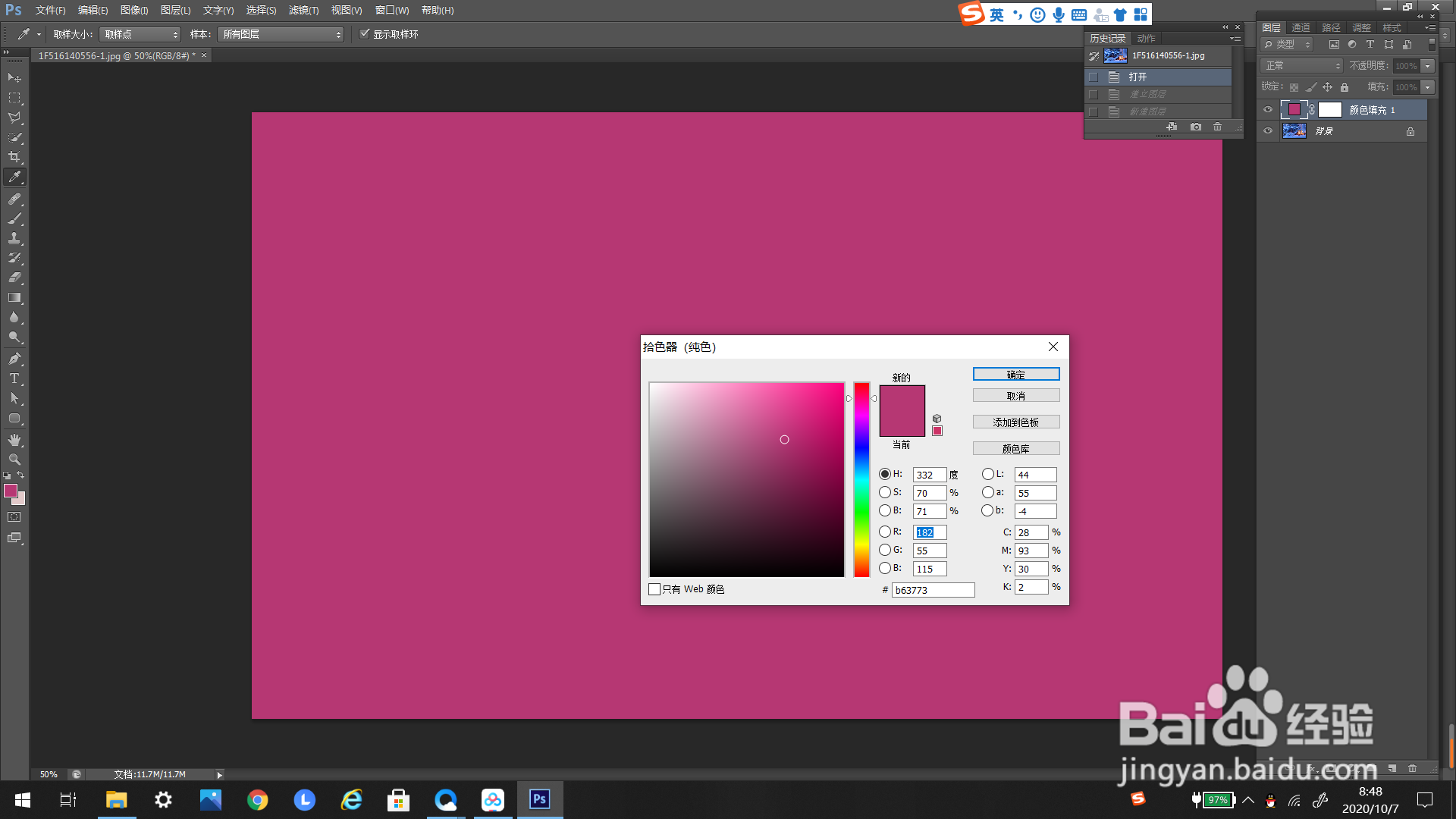 #好久不见#PS里如何添加纯色图层