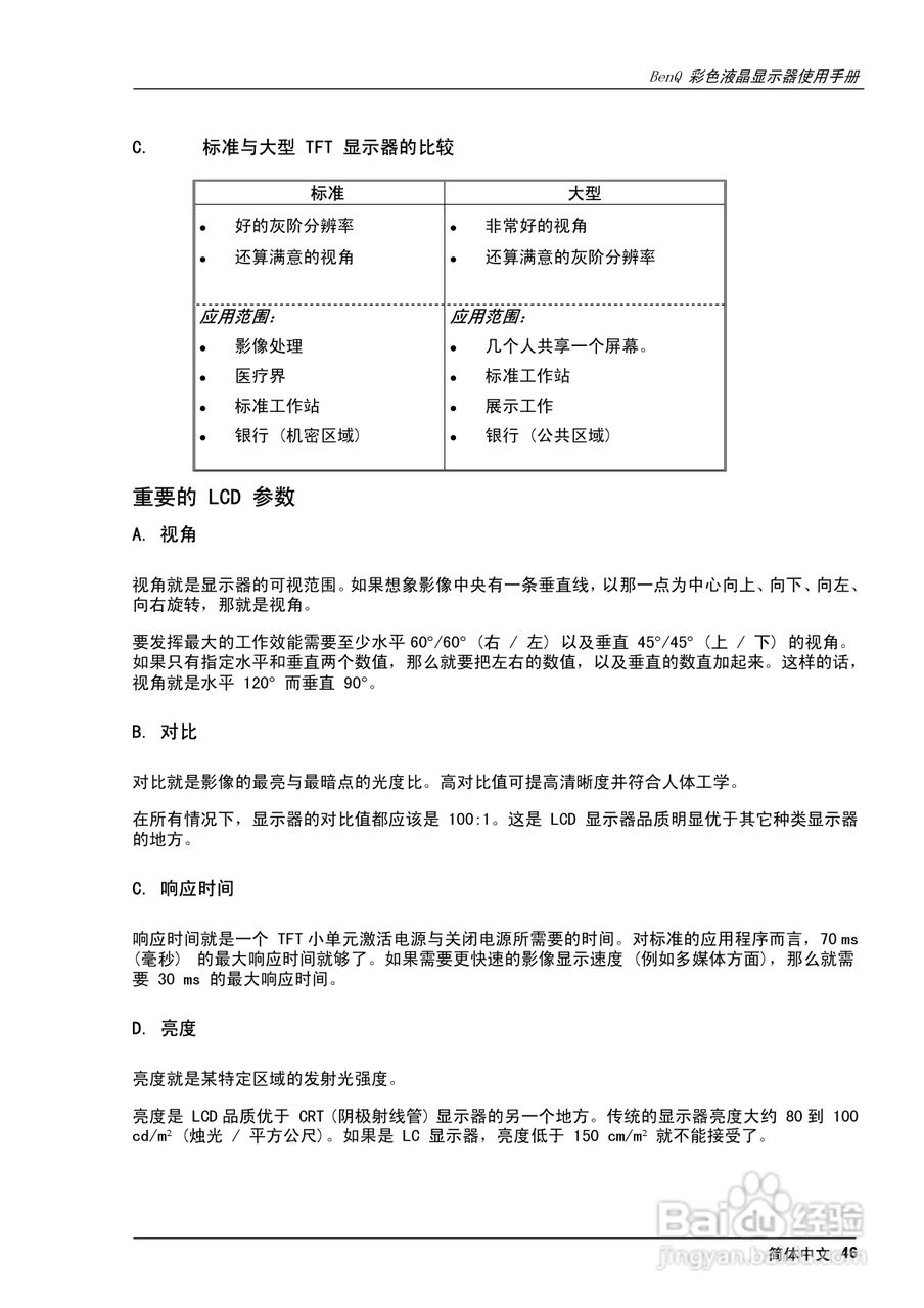 明基FP751彩显使用说明书:[5]
