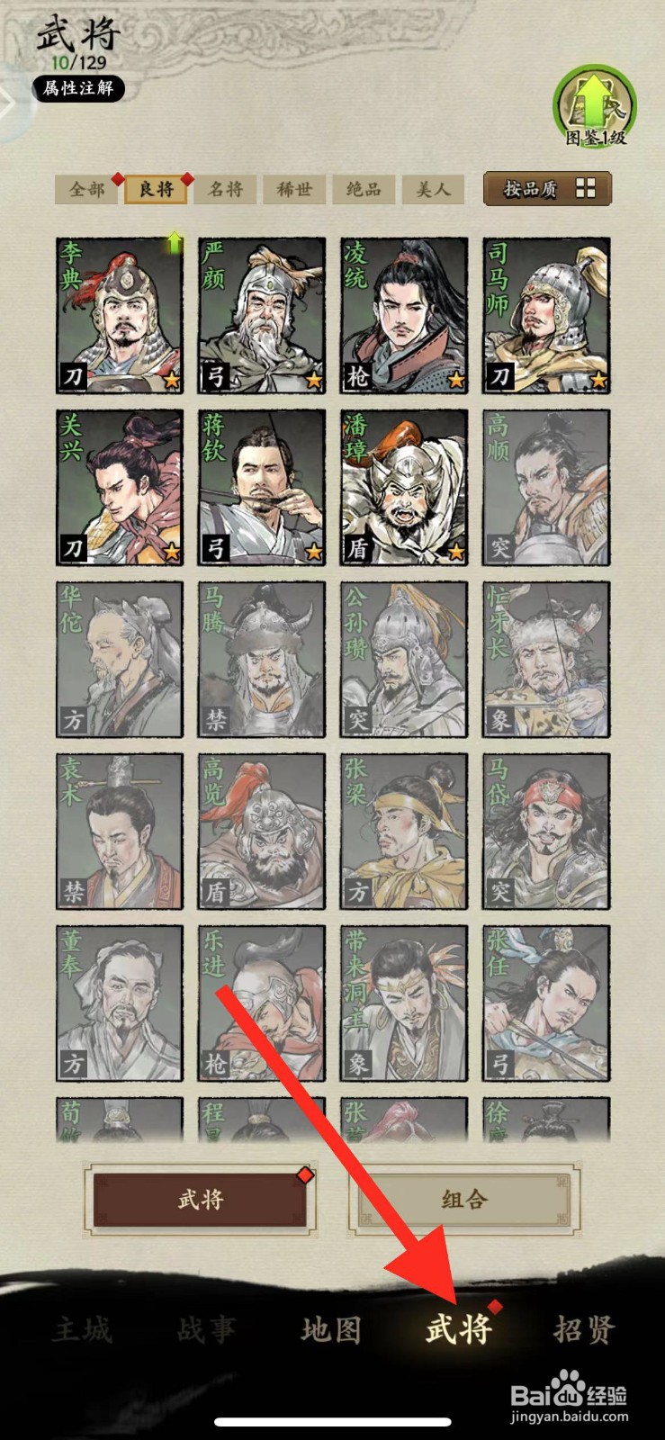 名将之奕如何查看武将【张任】的属性