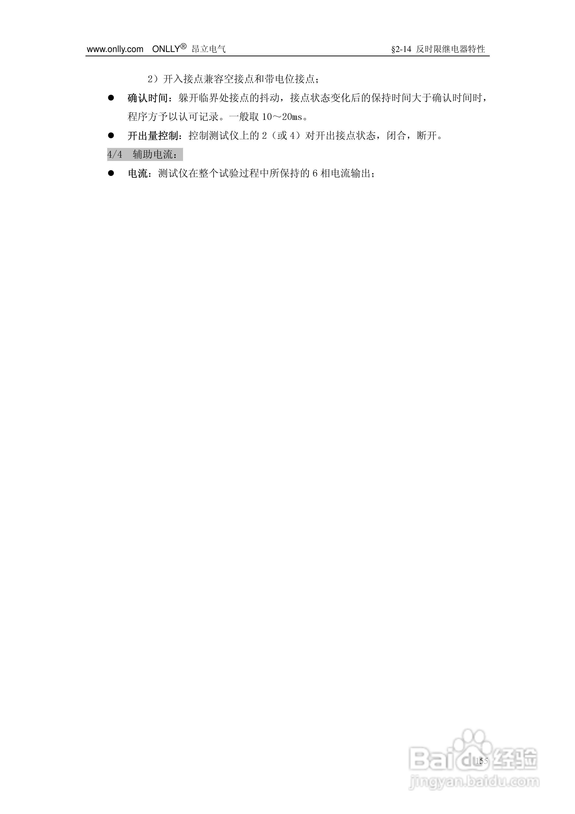 昂立ONLLY系列微机型继电保护测试系统用户手册:[16]
