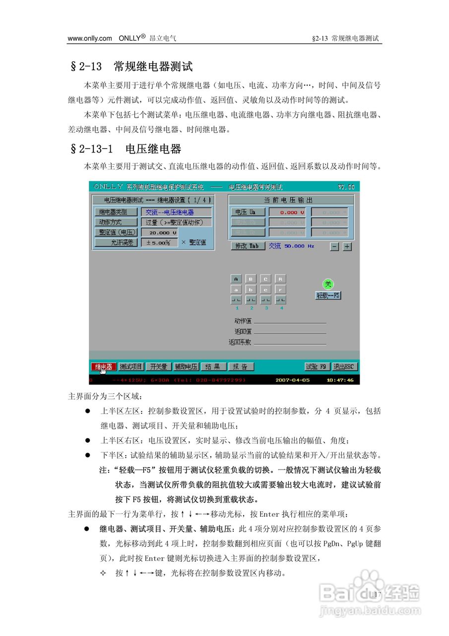 昂立ONLLY系列微机型继电保护测试系统用户手册:[13]