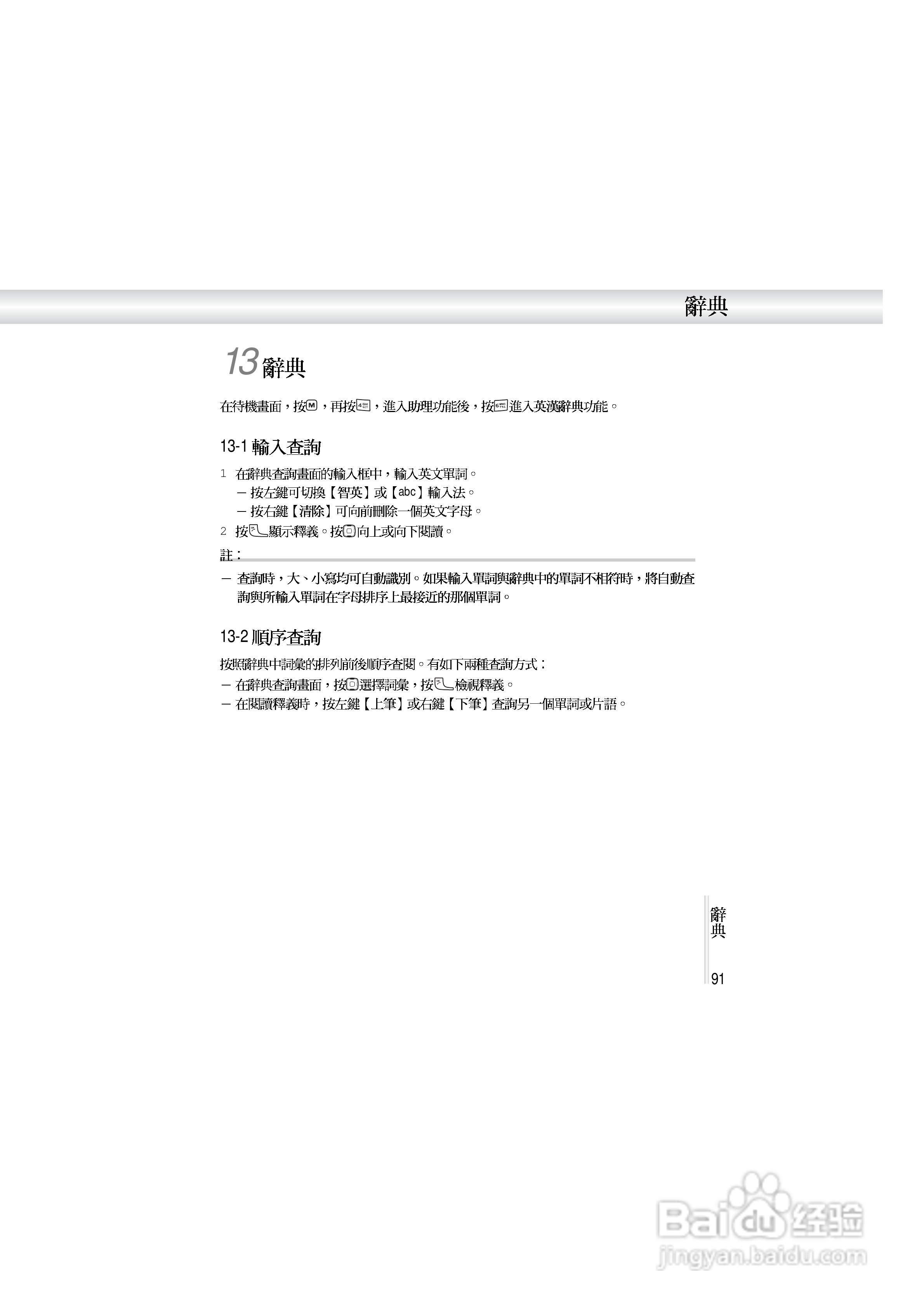 OKWAP A272手机说明书:[10]