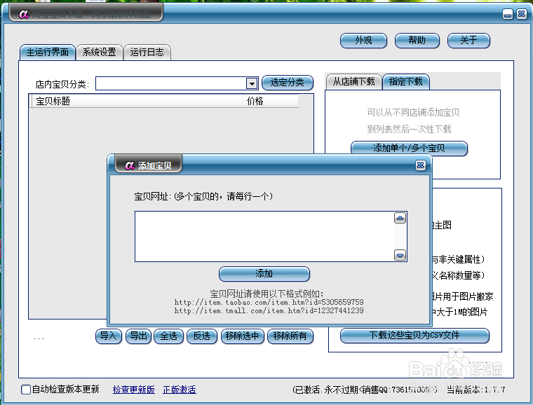 淘宝宝贝复制软件使用方法