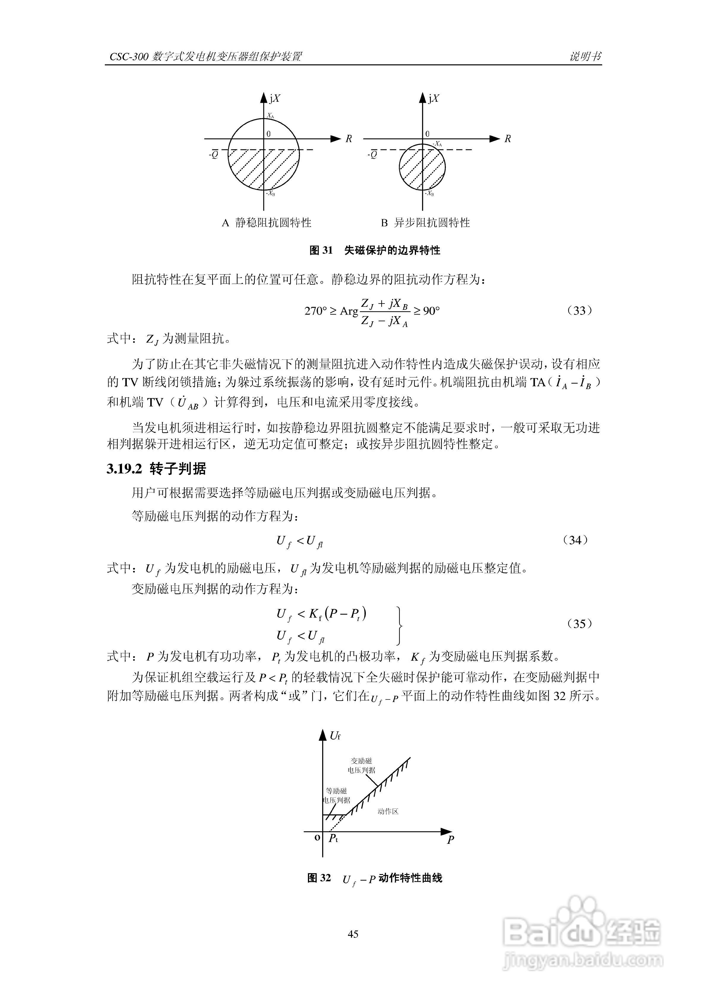 四方CSC-300数字式发电机变压器组保护装置说明书:[6]