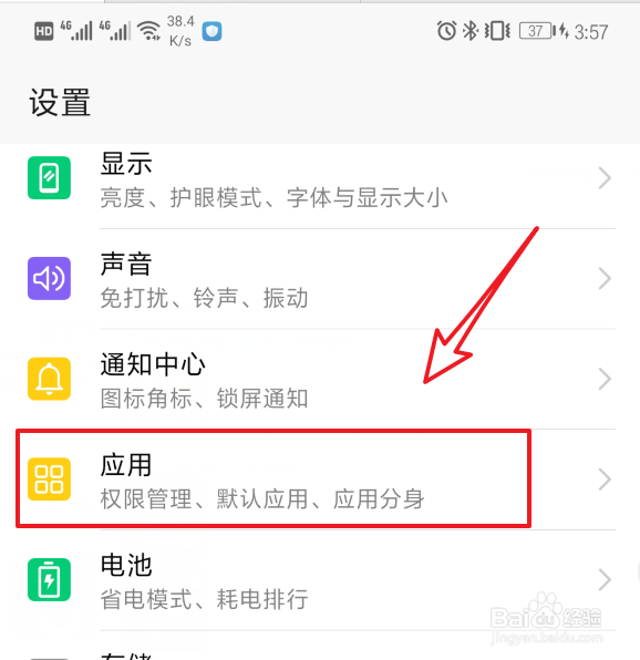 华为mate20手机怎么修改默认浏览器