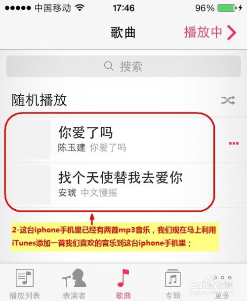 Itunes怎样快速添加mp3音乐到iphone详解 百度经验