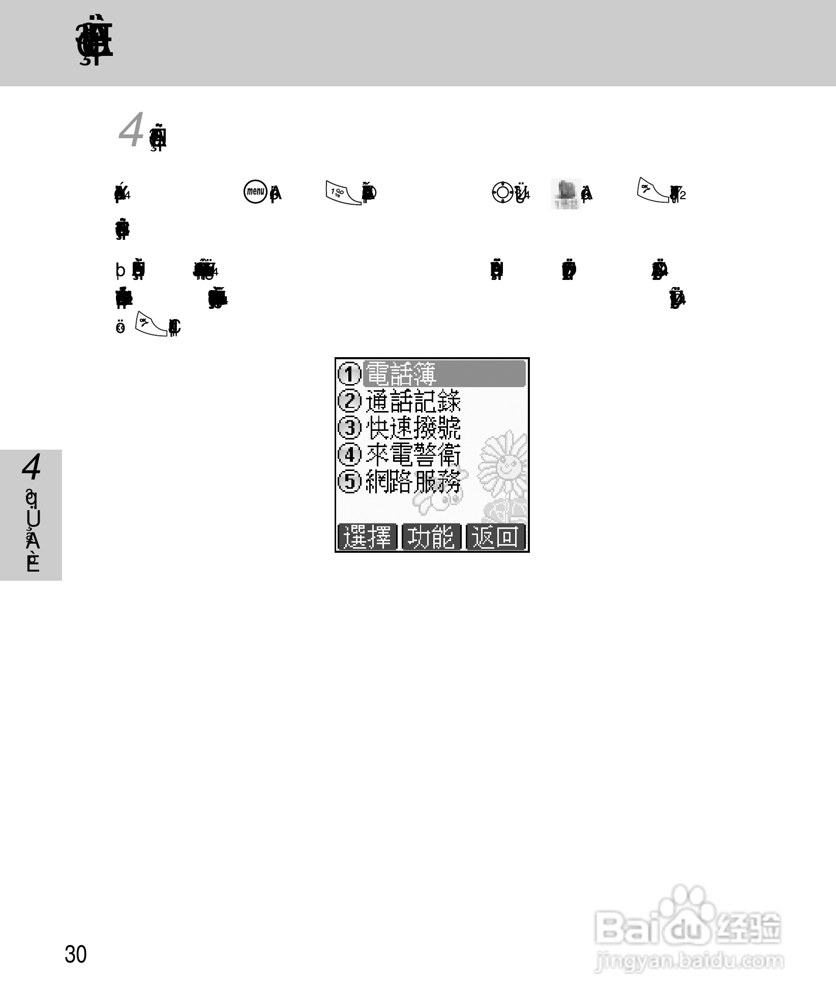 OKWAP A267手机说明书:[4]