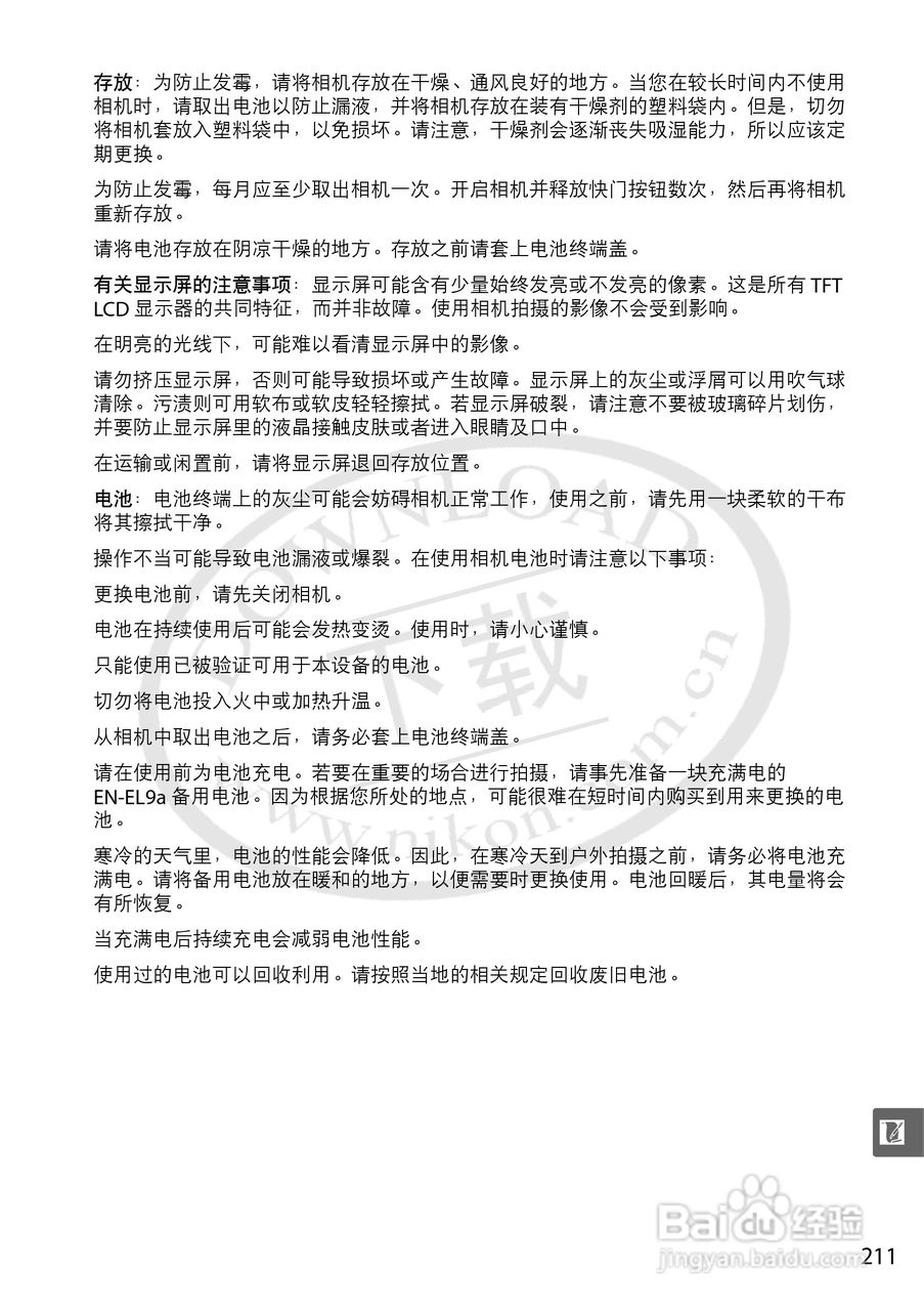 尼康D5000数码相机使用说明书:[23]