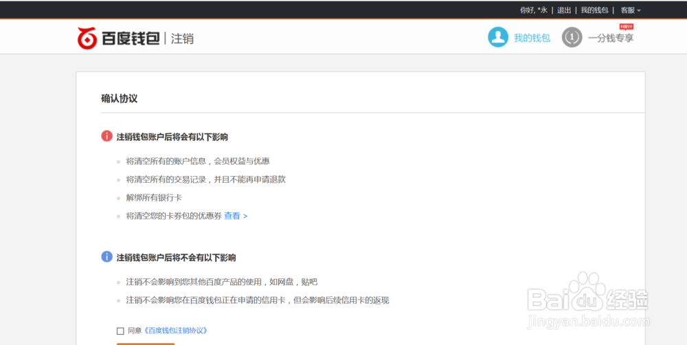 百度账号解除实名认证