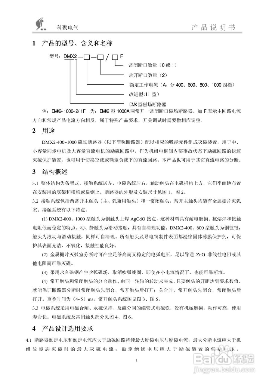 400-1000A DMX2磁场断路器说明书:[1]