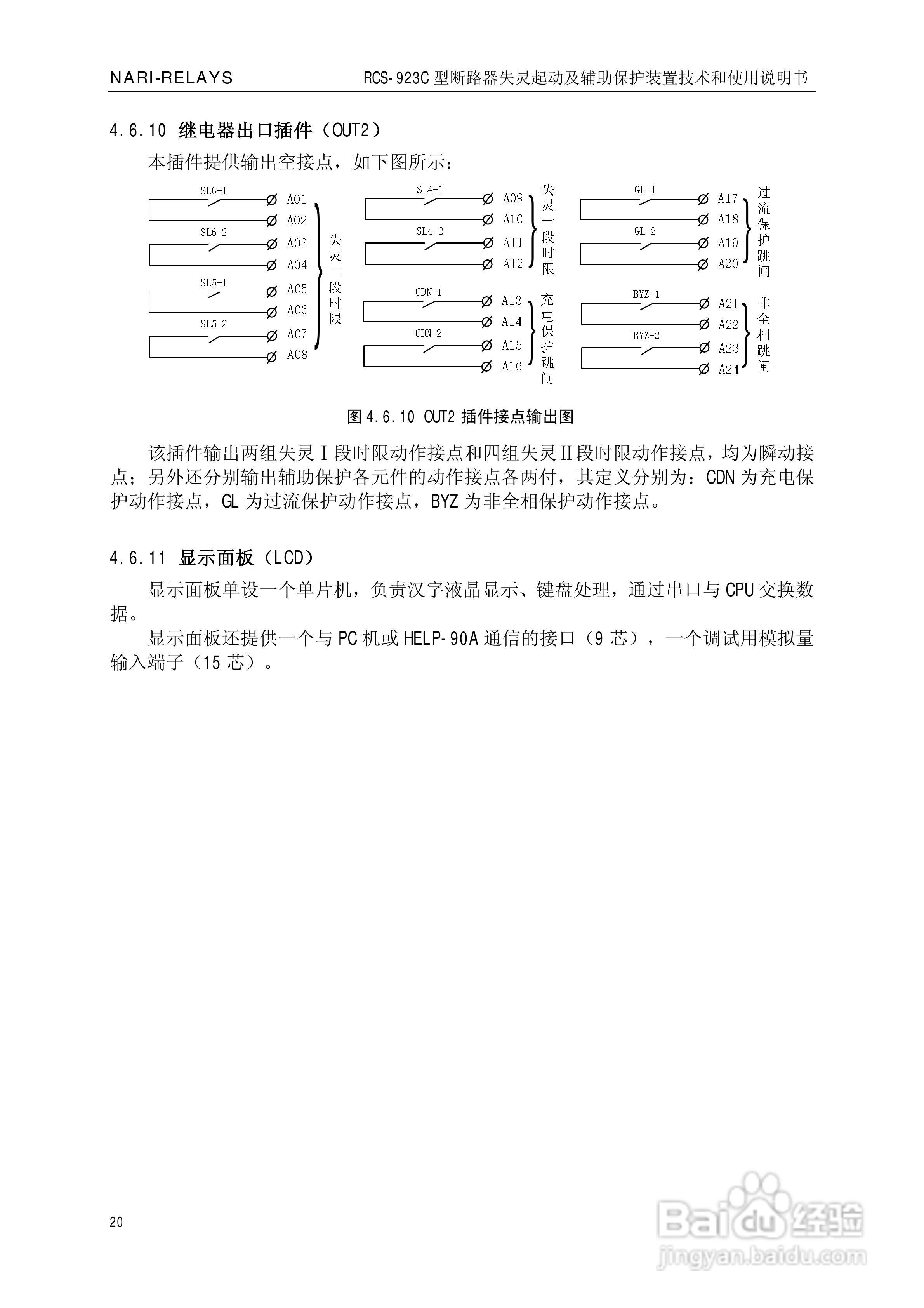 南瑞继保RCS-923C型断路器失灵起动及辅助保护装置使用:[3]
