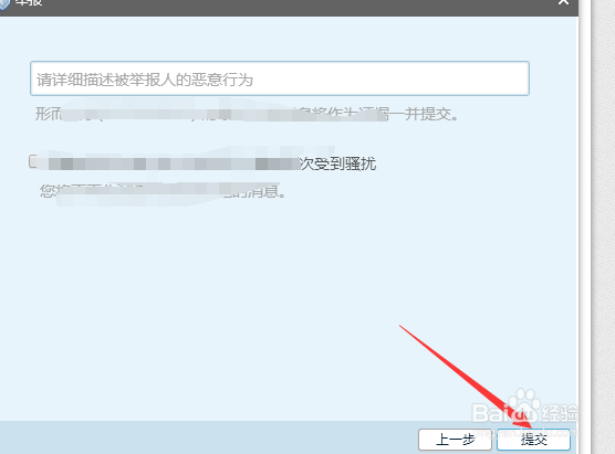 如何举报qq好友