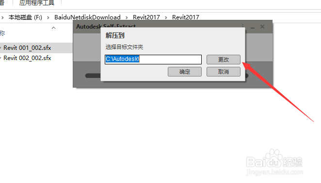 Revit 2017软件安装图文教程