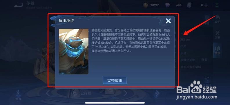 王者荣耀中盾山的使命是什么
