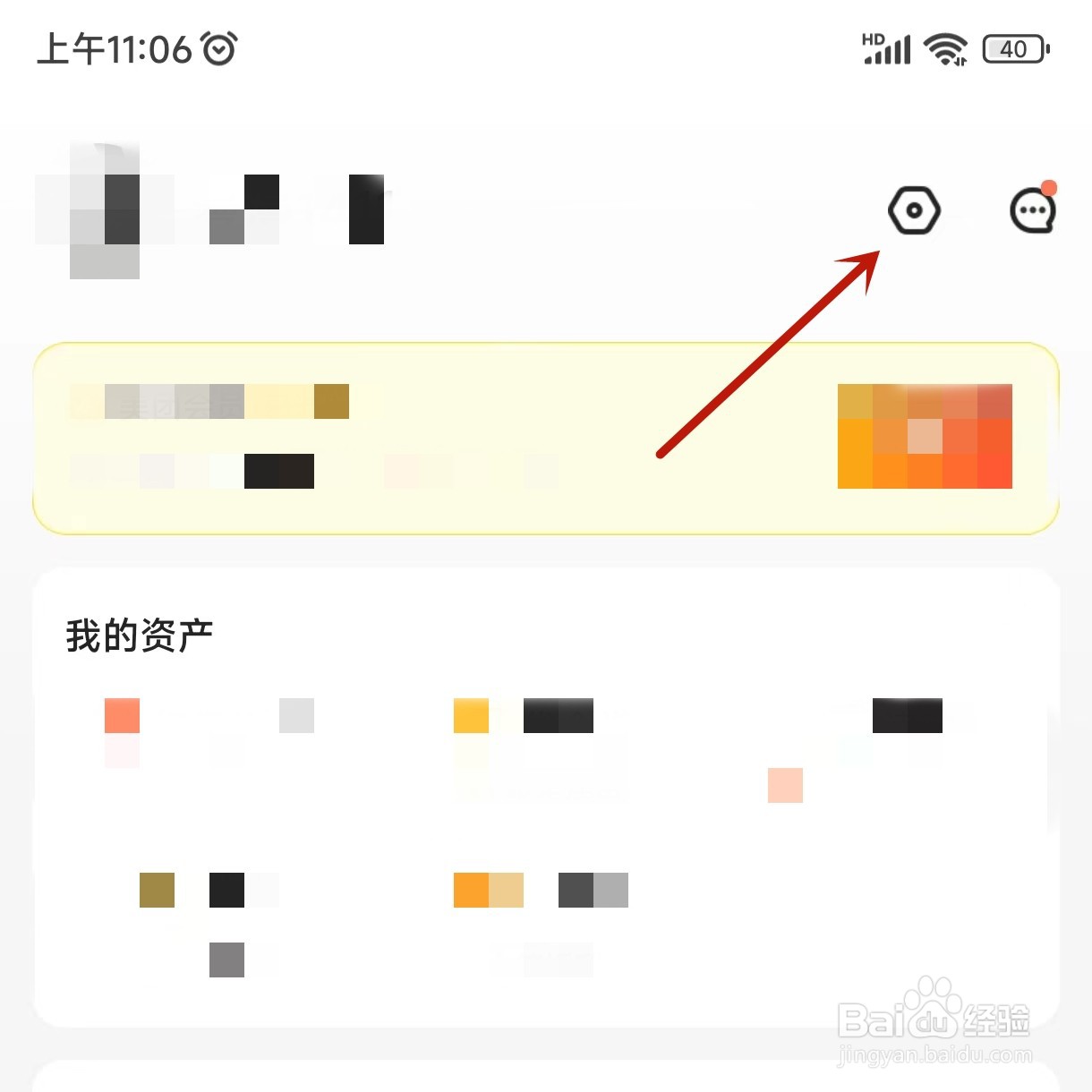 美团外卖如何关闭售后接待信息推送