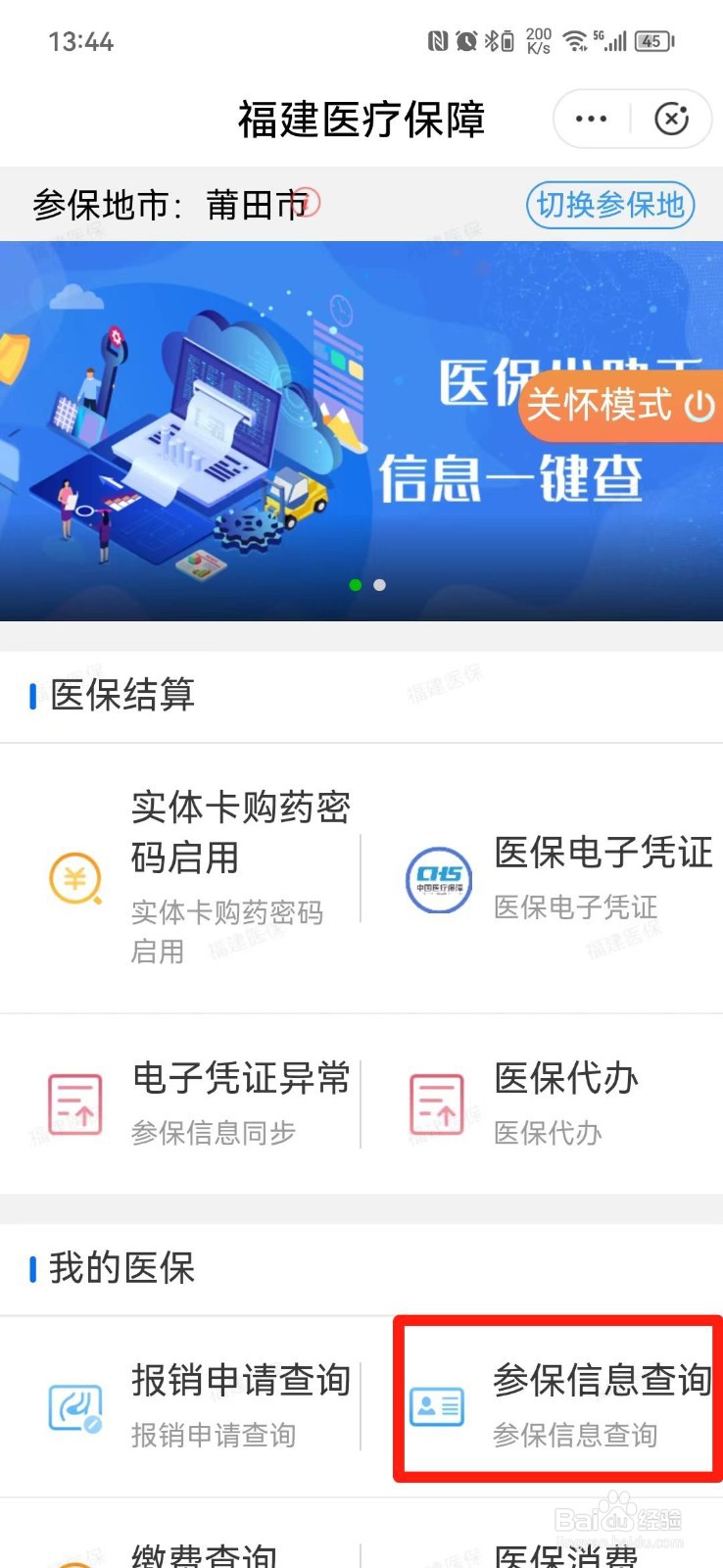 怎么查医保卡里面的余额