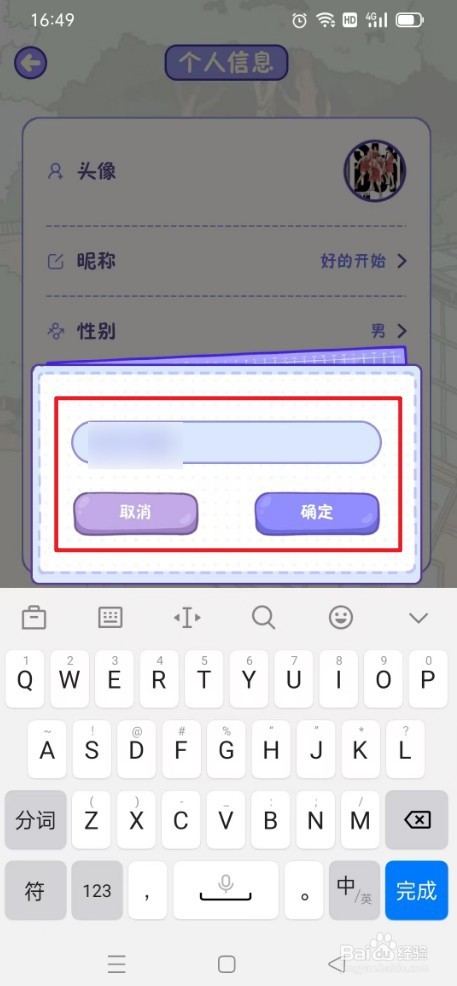 《随记小屋》如何修改昵称