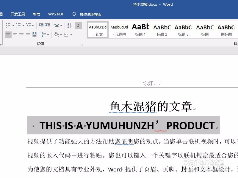 Word中小写字母如何变大写