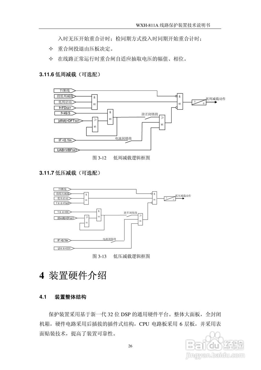 许继WXH-811A微机线路保护装置技术说明书:[4]
