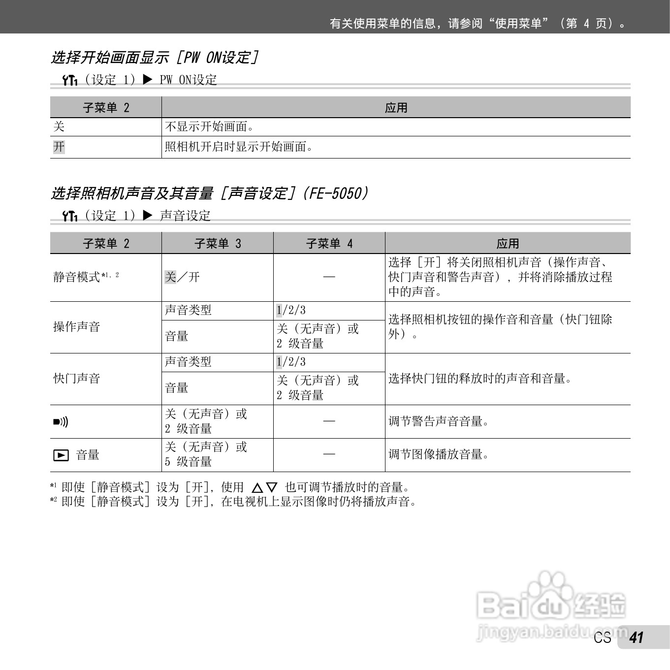 奥林巴斯X-970数码相机使用说明书:[5]