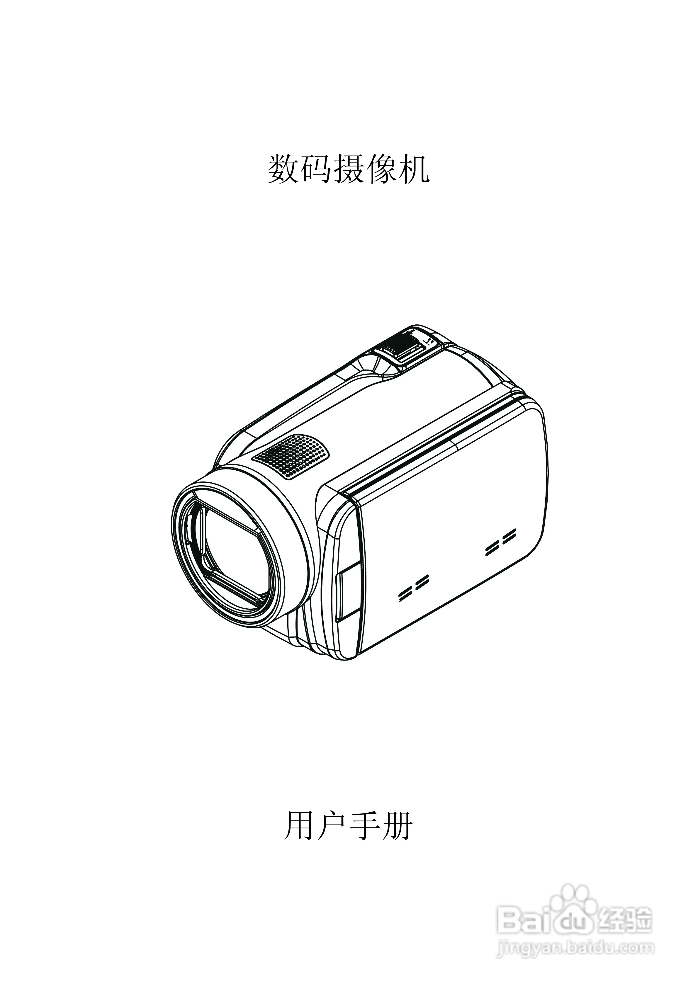 海尔DV-E60D数码摄像机说明书:[1]