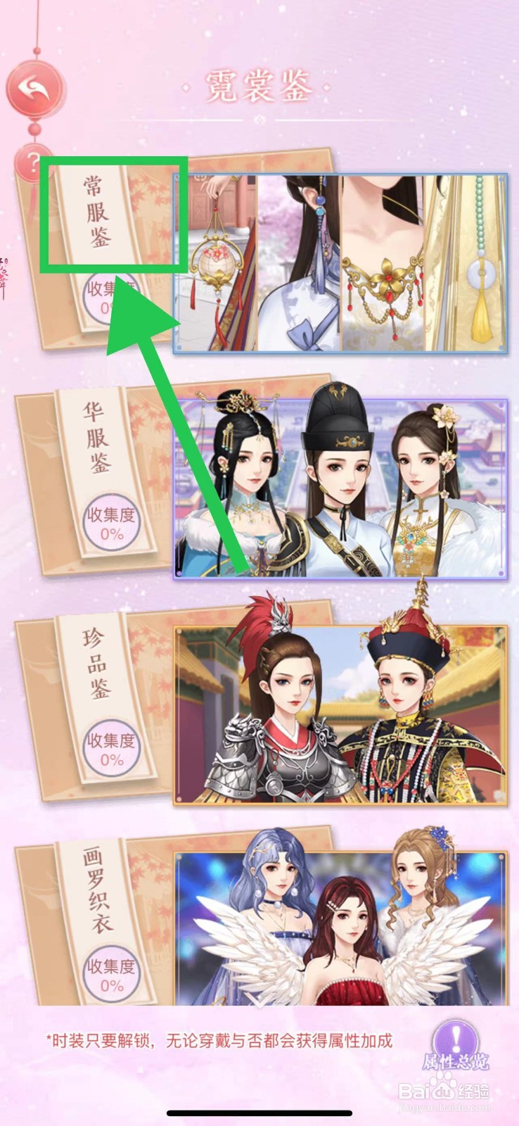 花之舞怎么查看常服鉴的少女胸针