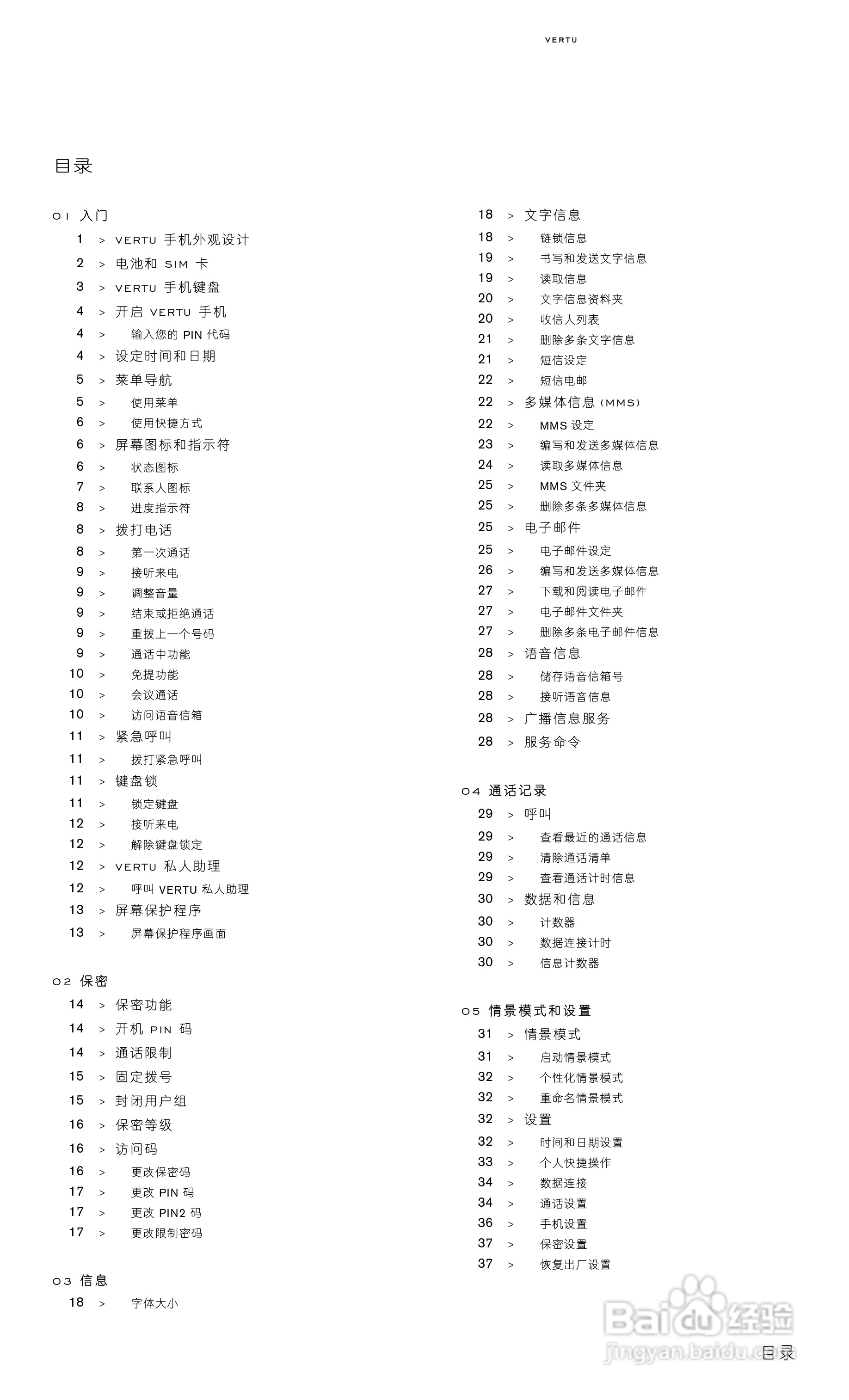 VERTU Vertu Ascent RHV5手机说明书:[1]