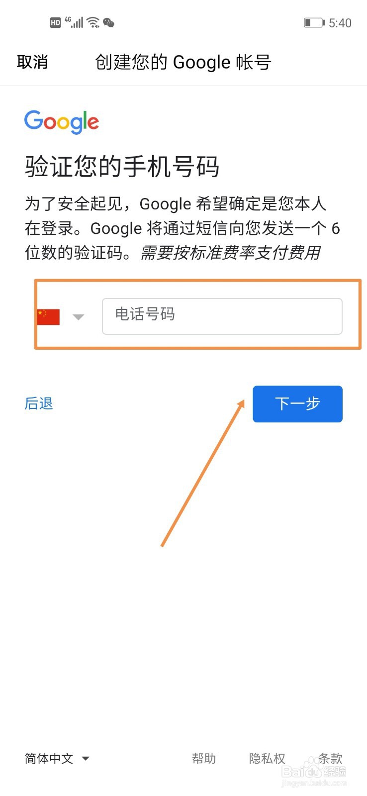 如何用QQ邮箱注册google账号
