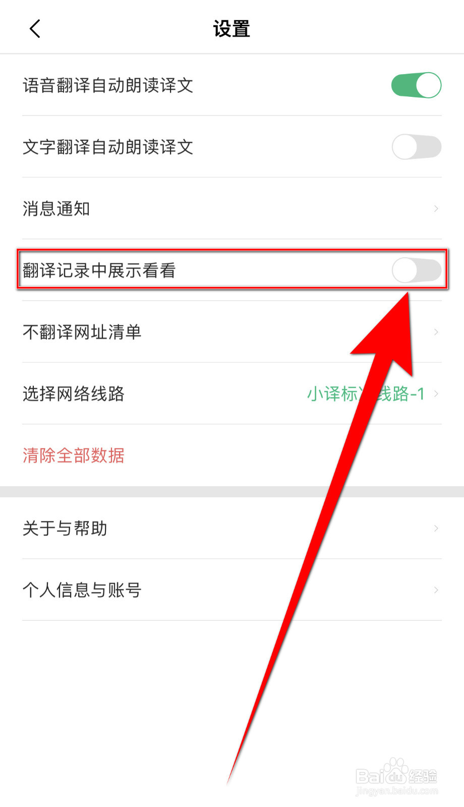 彩云小译怎么停用翻译记录中展示看看