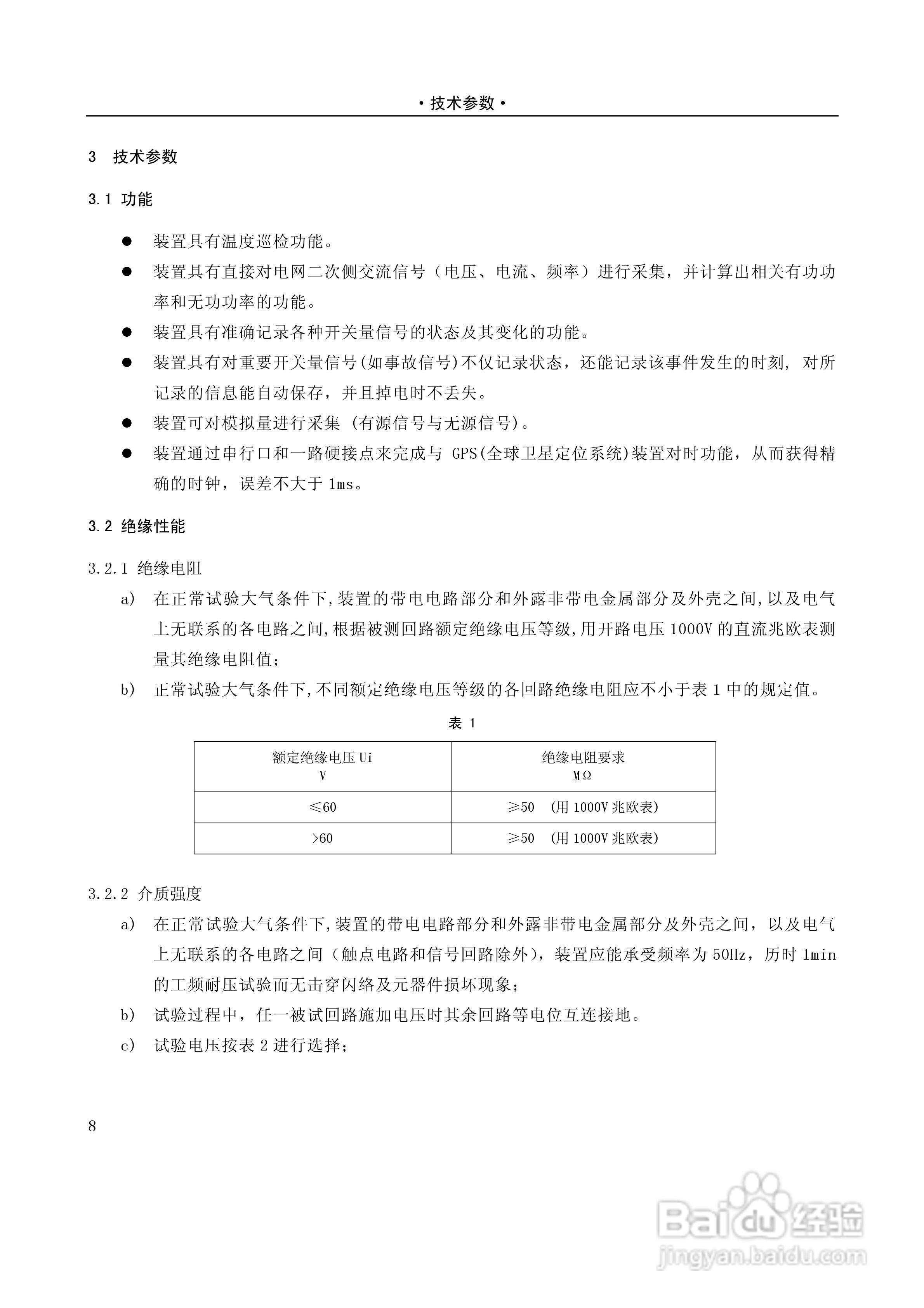 国电南自SDZ210微机综合测控装置技术与使用说明书:[2]