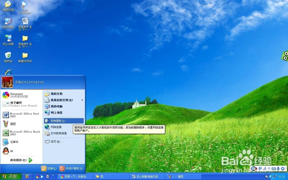 怎么卸载电脑已经安装的补丁