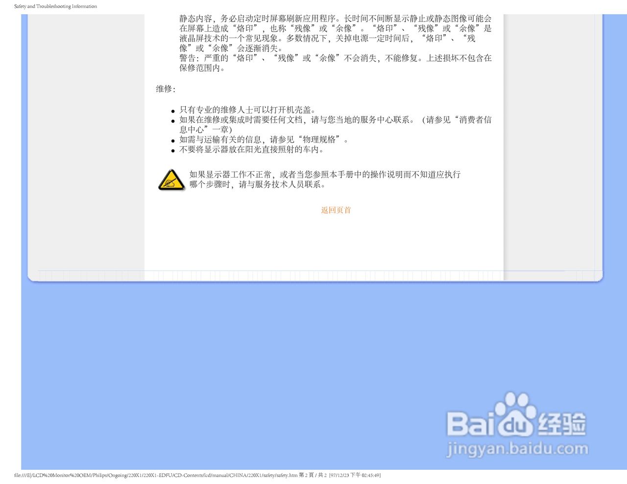 飞利浦220X1 LCD液晶显示器简体中文版说明书:[1]