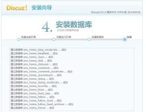 免费空间安装DISCUZ全过程,安装步骤详解