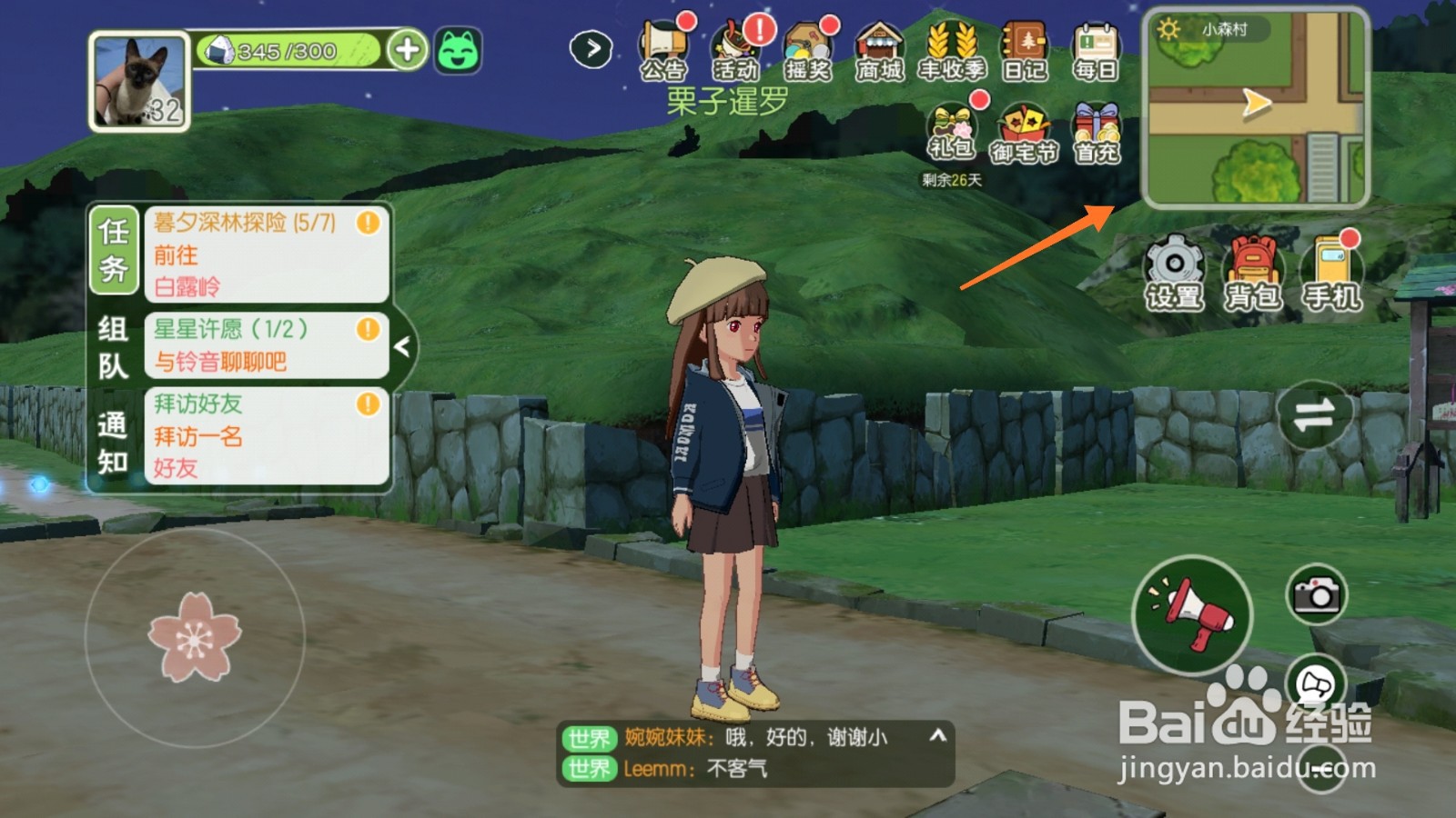 小森生活中哪里查看植物墙类型