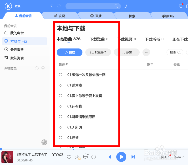 酷狗怎么批量删除本地音乐