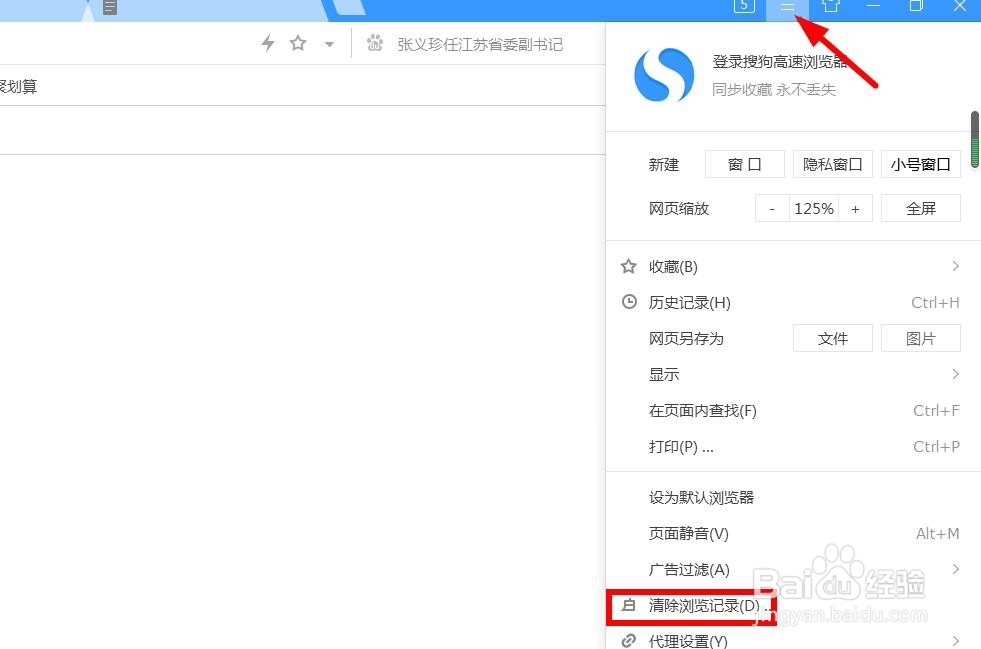 搜狗浏览器如何清除历史浏览记录