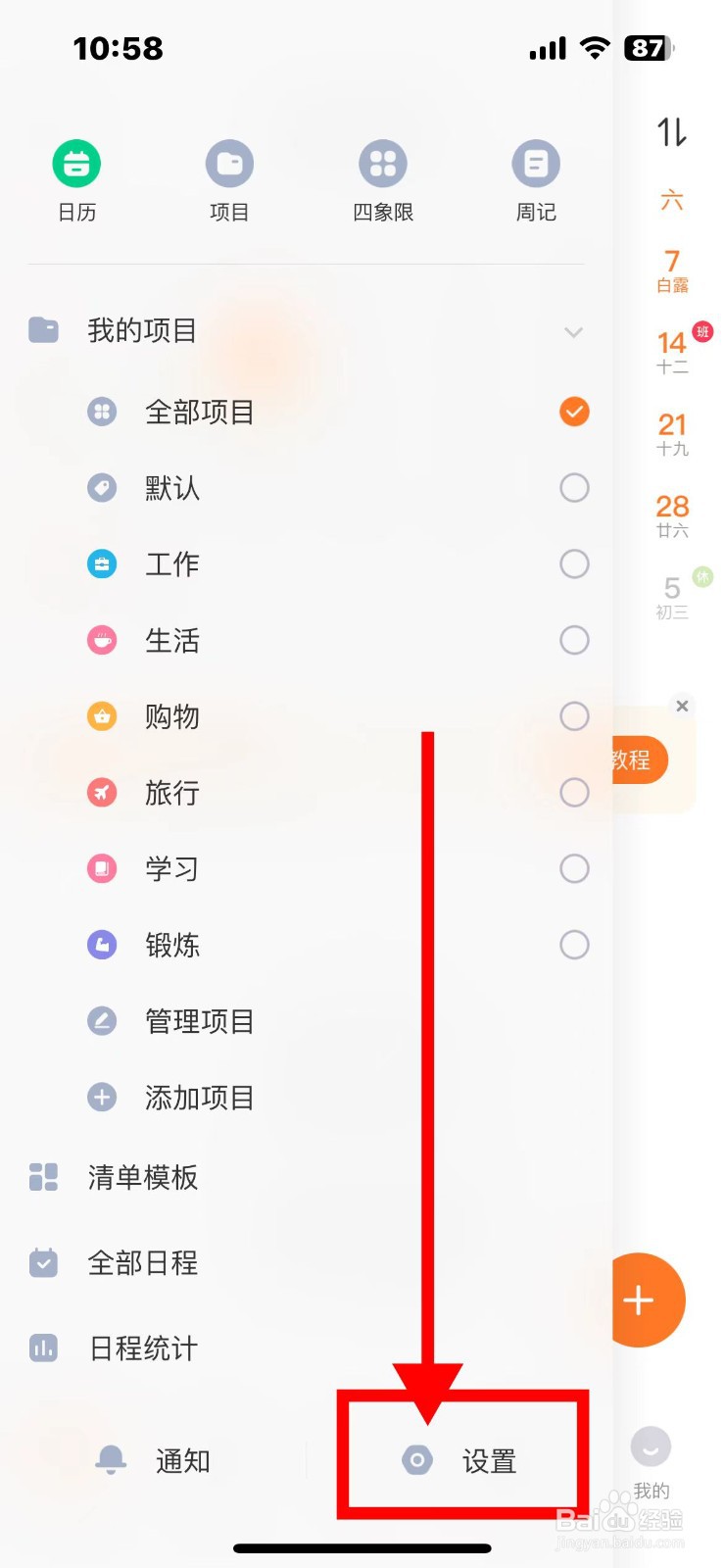 指尖时光如何显示笔记