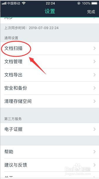 扫描全能王怎么设置扫描自动保存到相册