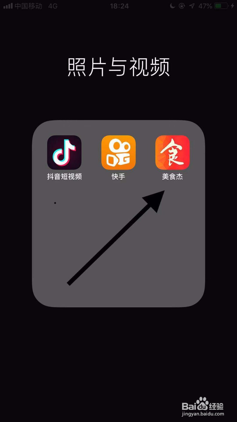 美食杰账号如何修改昵称