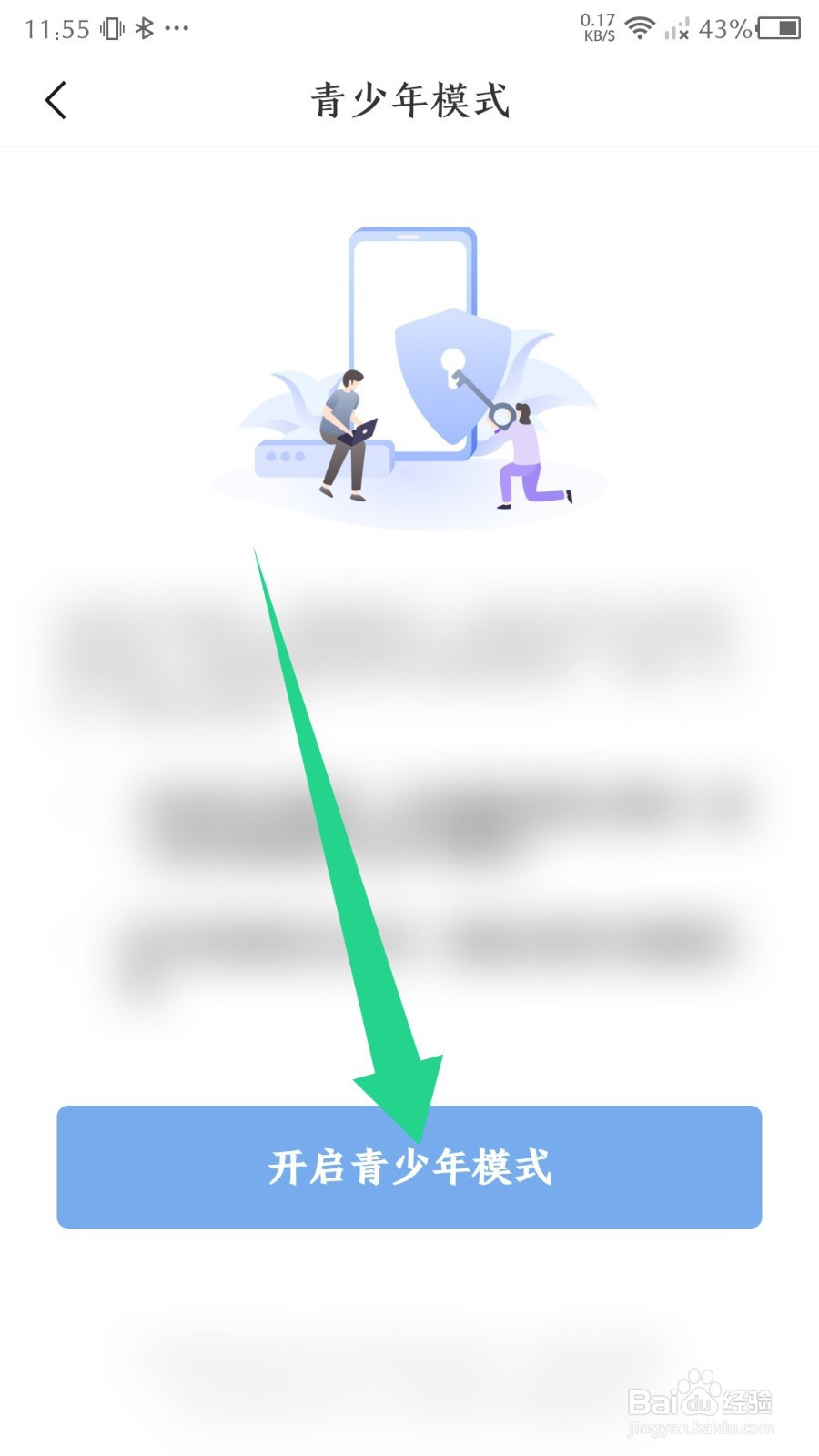 十点读书如何开启青少年模式