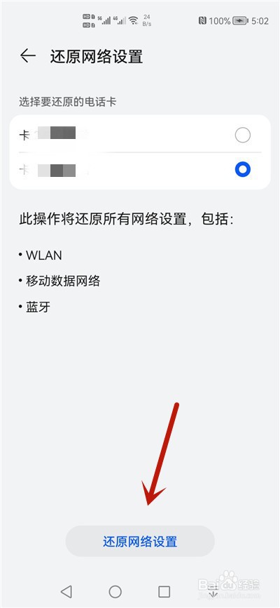 华为手机怎么还原网络设置