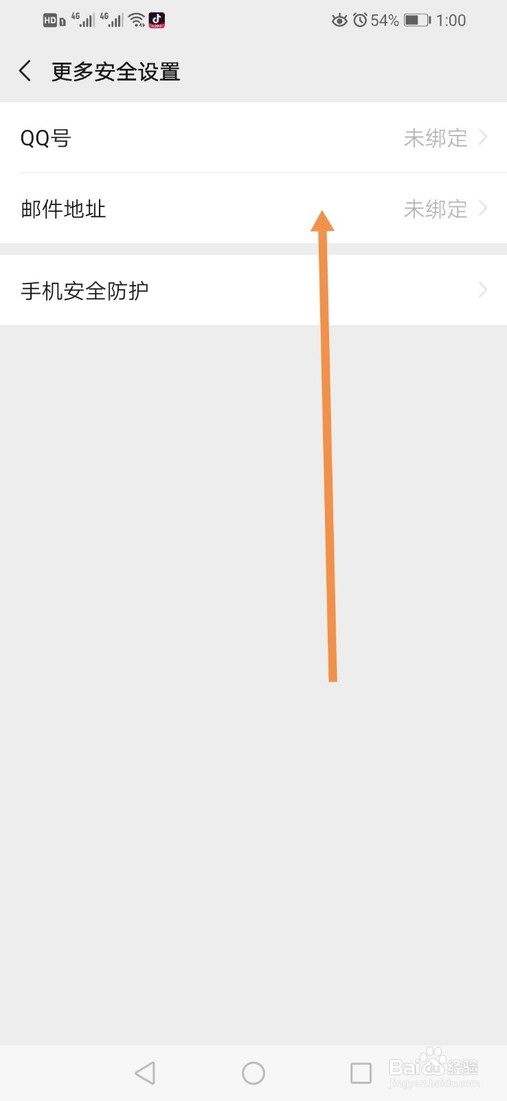 微信如何绑定邮件
