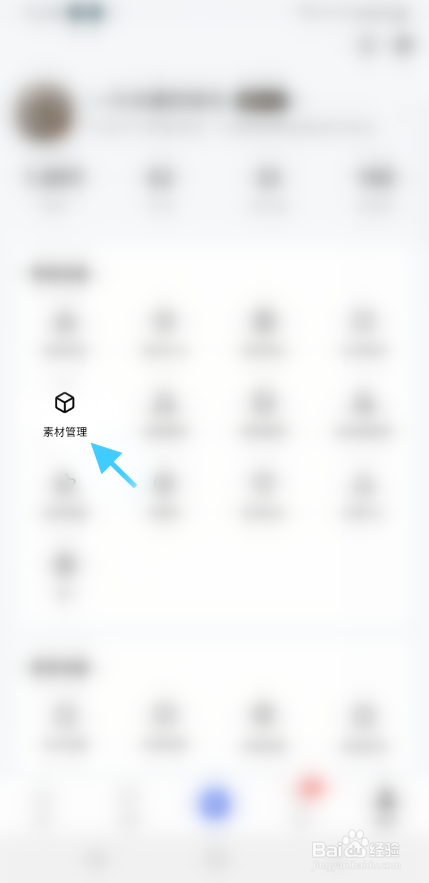 百家号APP如何上传新的素材