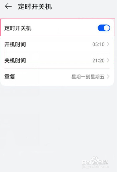 华为nova 10z如何设置定时开关机