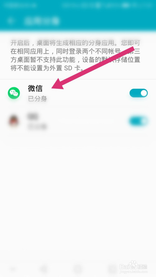華為手機如何設置微信應用分身