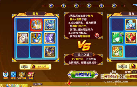 奥奇传说怎么打无上传说