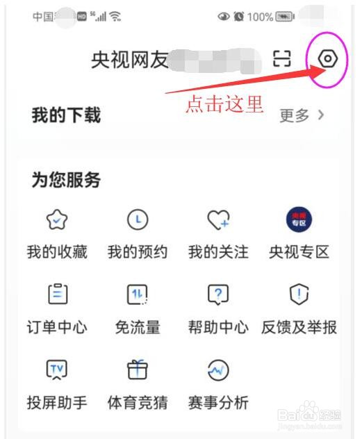 央视影音如何设置自动播放下一集